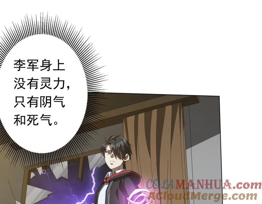 《全球惊悚：开局万亿冥币》第86话 活捉鬼奴！ 第69页