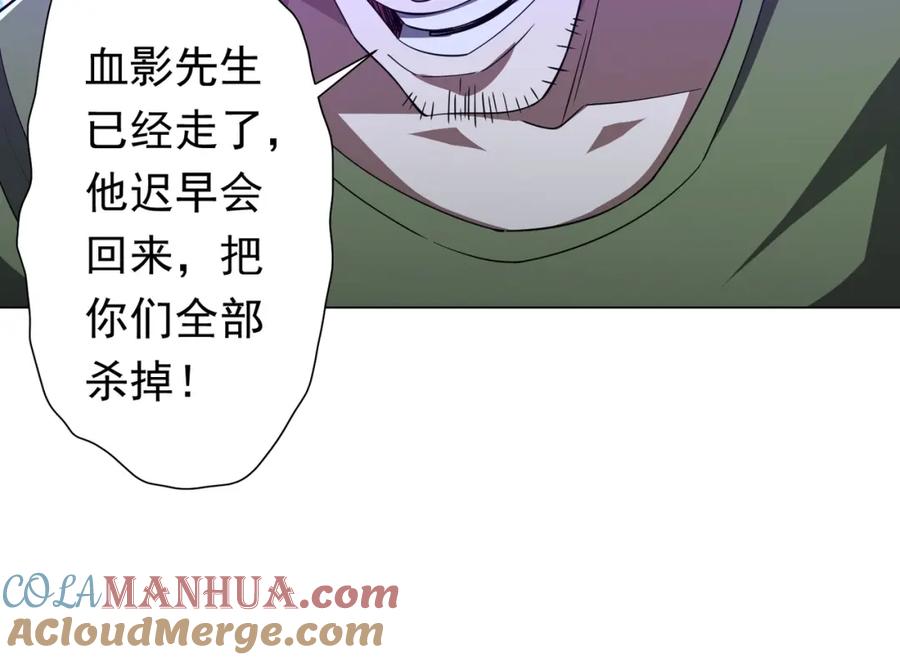 《全球惊悚：开局万亿冥币》第86话 活捉鬼奴！ 第105页