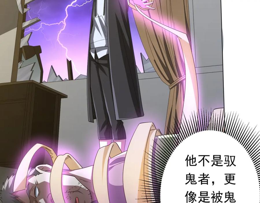 《全球惊悚：开局万亿冥币》第86话 活捉鬼奴！ 第70页