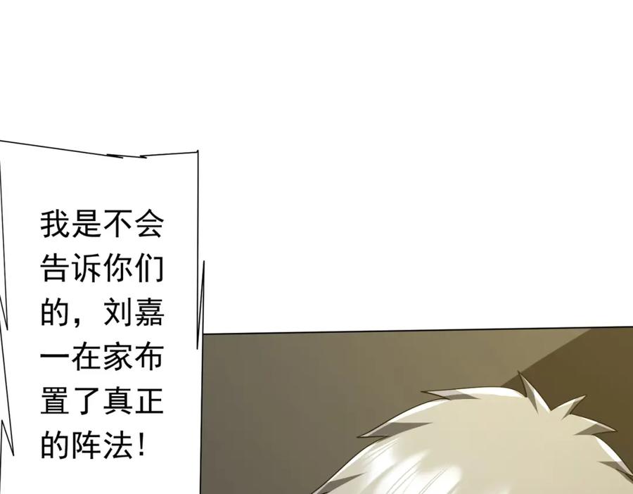 《全球惊悚：开局万亿冥币》第86话 活捉鬼奴！ 第155页