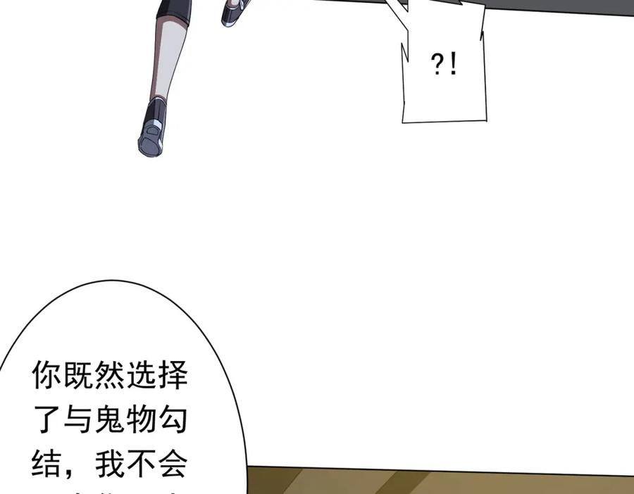 《全球惊悚：开局万亿冥币》第86话 活捉鬼奴！ 第51页