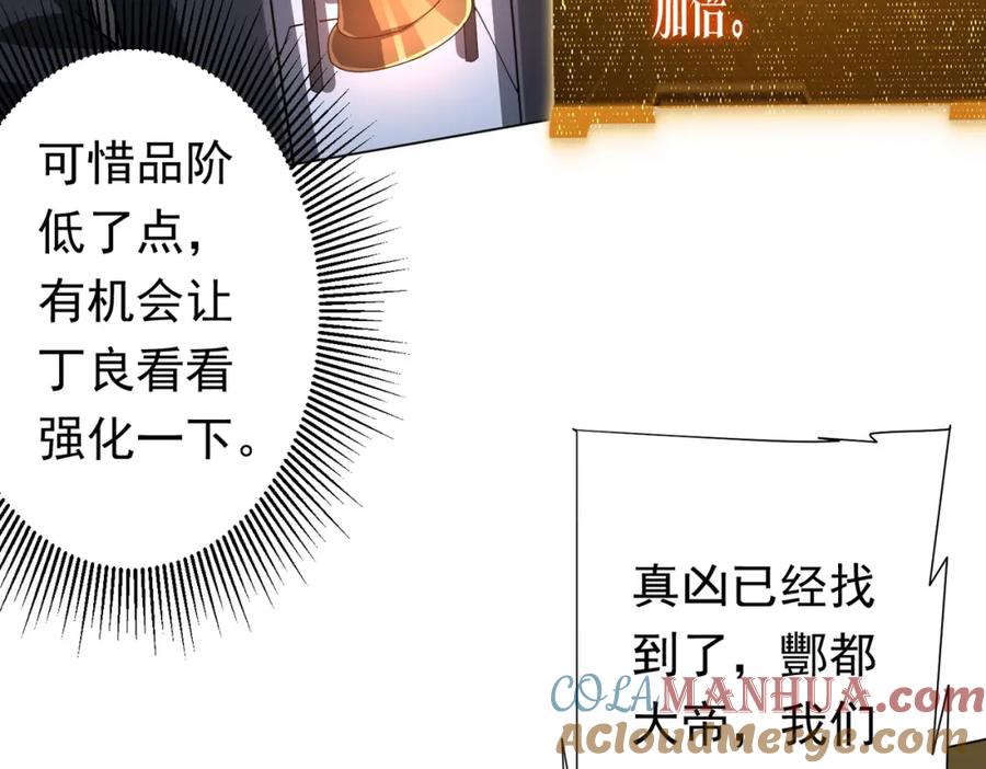 《全球惊悚：开局万亿冥币》第86话 活捉鬼奴！ 第149页