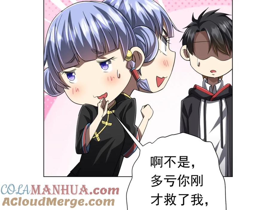 《全球惊悚：开局万亿冥币》第86话 活捉鬼奴！ 第89页