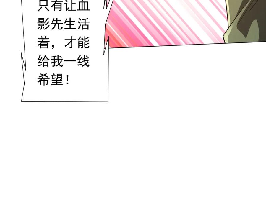 《全球惊悚：开局万亿冥币》第86话 活捉鬼奴！ 第56页