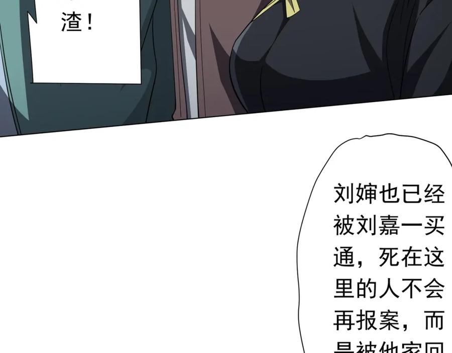 《全球惊悚：开局万亿冥币》第86话 活捉鬼奴！ 第143页