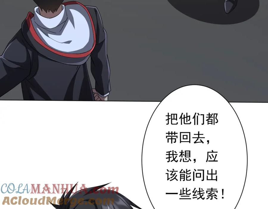 《全球惊悚：开局万亿冥币》第86话 活捉鬼奴！ 第73页