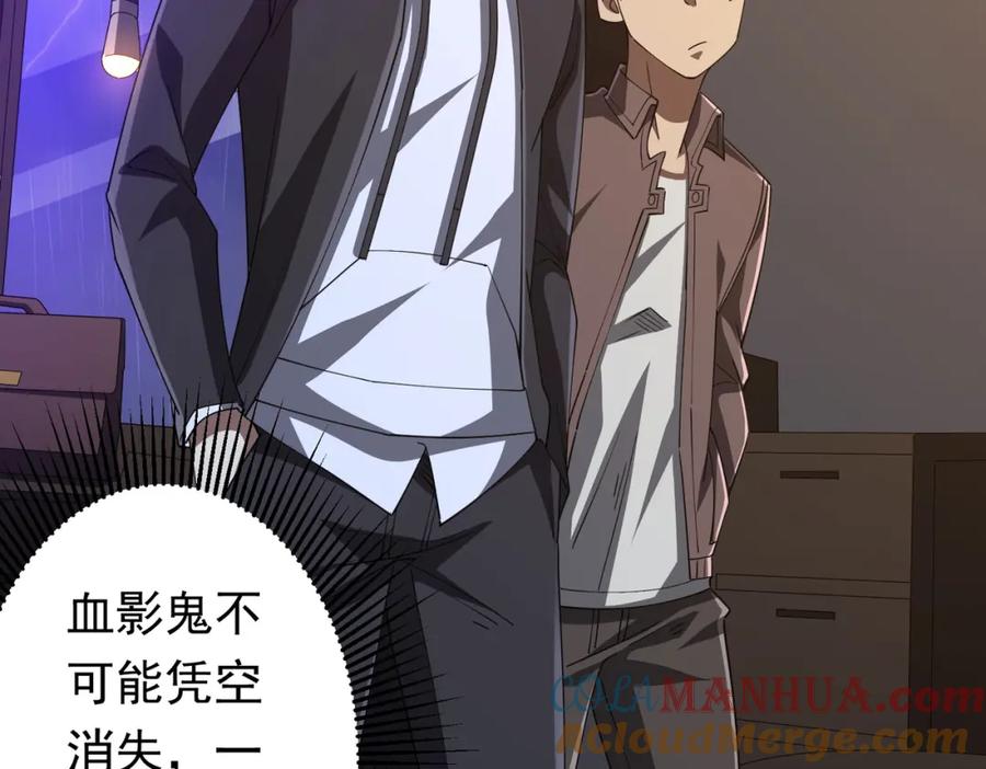 《全球惊悚：开局万亿冥币》第86话 活捉鬼奴！ 第17页