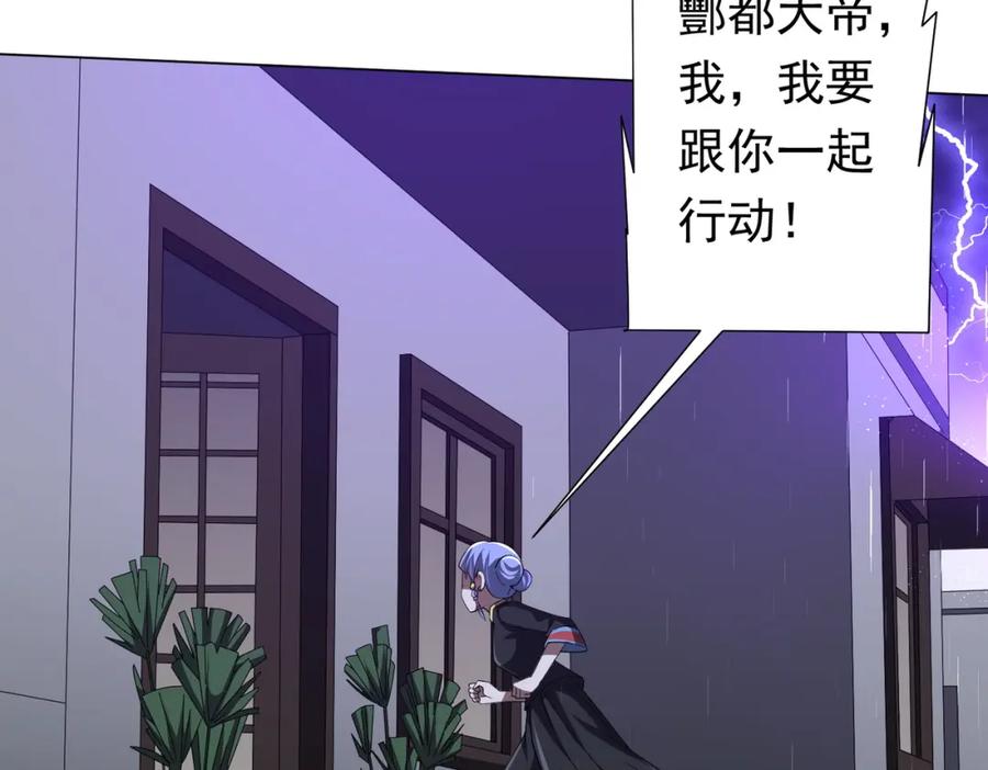 《全球惊悚：开局万亿冥币》第86话 活捉鬼奴！ 第98页