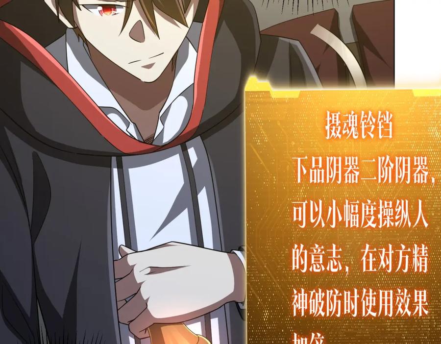《全球惊悚：开局万亿冥币》第86话 活捉鬼奴！ 第148页