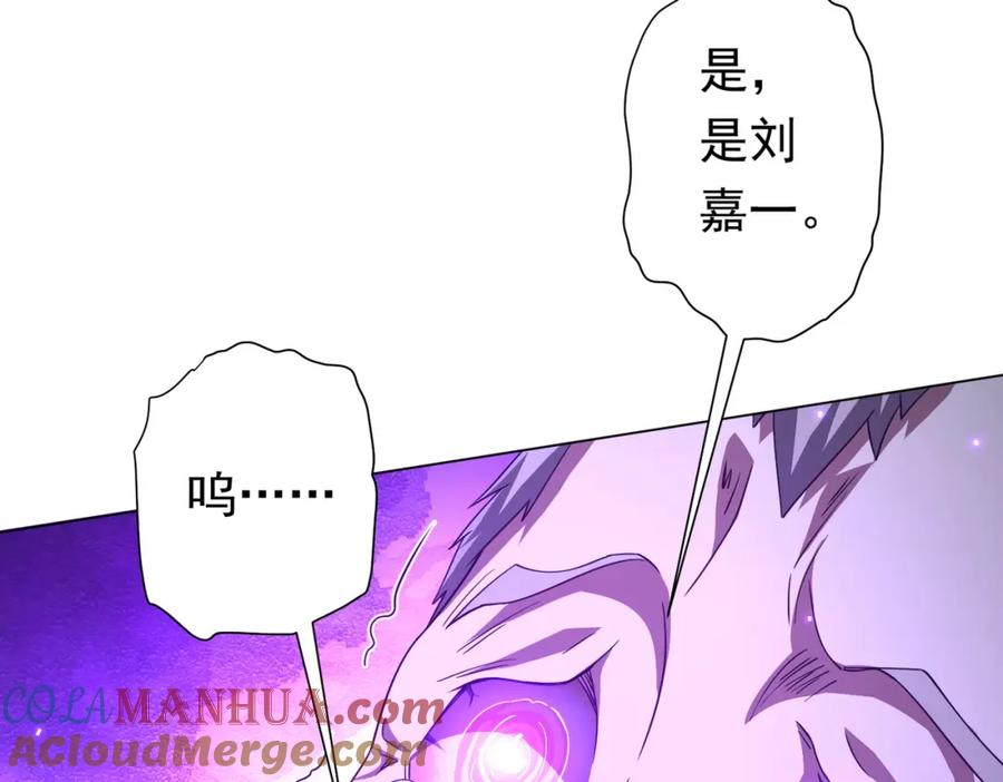 《全球惊悚：开局万亿冥币》第86话 活捉鬼奴！ 第121页