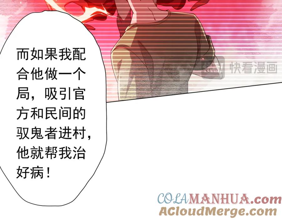《全球惊悚：开局万亿冥币》第86话 活捉鬼奴！ 第129页