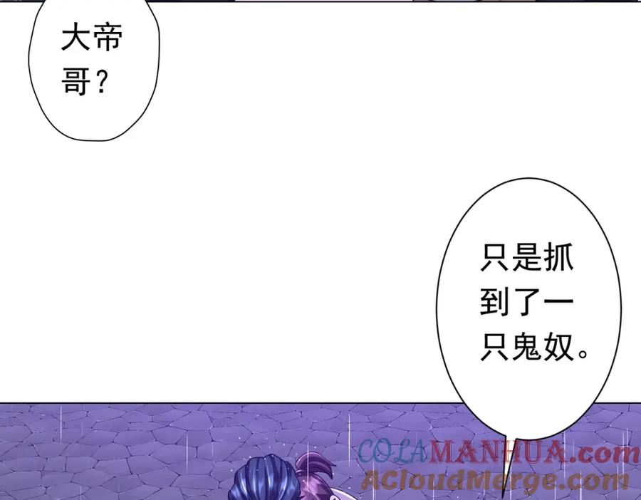 《全球惊悚：开局万亿冥币》第86话 活捉鬼奴！ 第81页