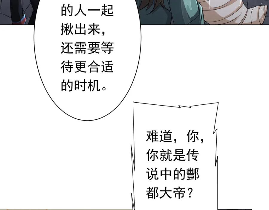 《全球惊悚：开局万亿冥币》第86话 活捉鬼奴！ 第83页