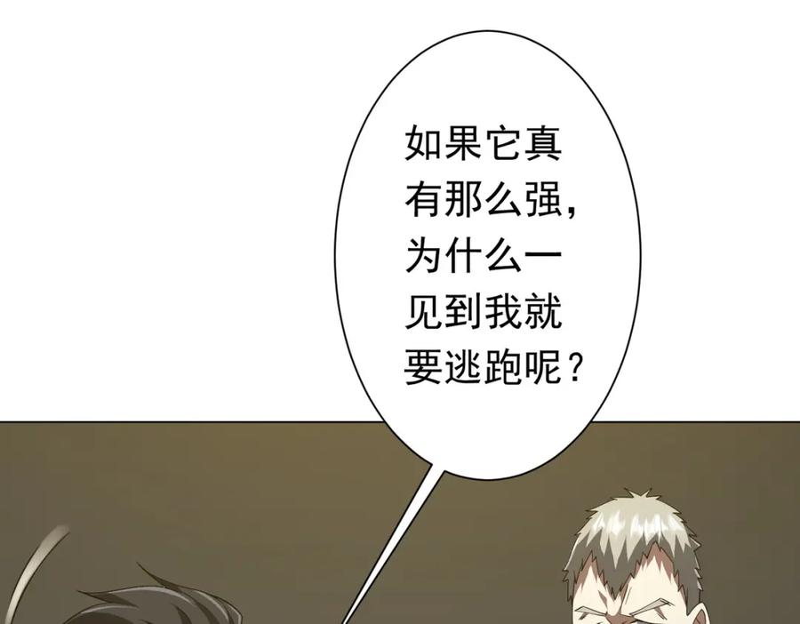 《全球惊悚：开局万亿冥币》第86话 活捉鬼奴！ 第106页