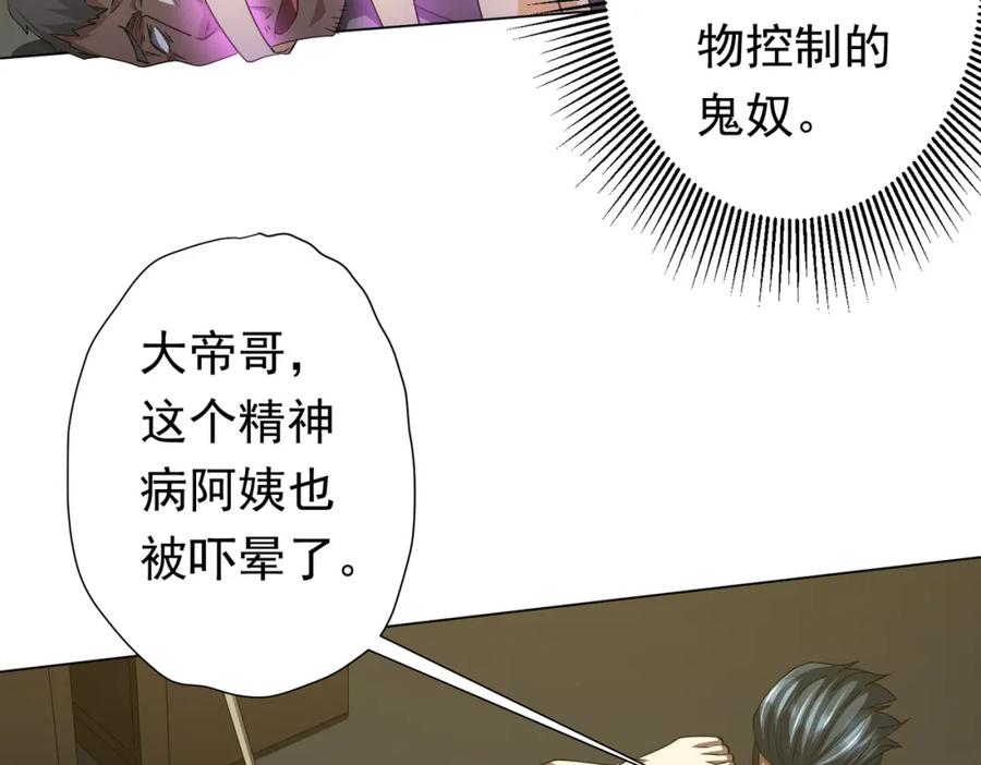 《全球惊悚：开局万亿冥币》第86话 活捉鬼奴！ 第71页