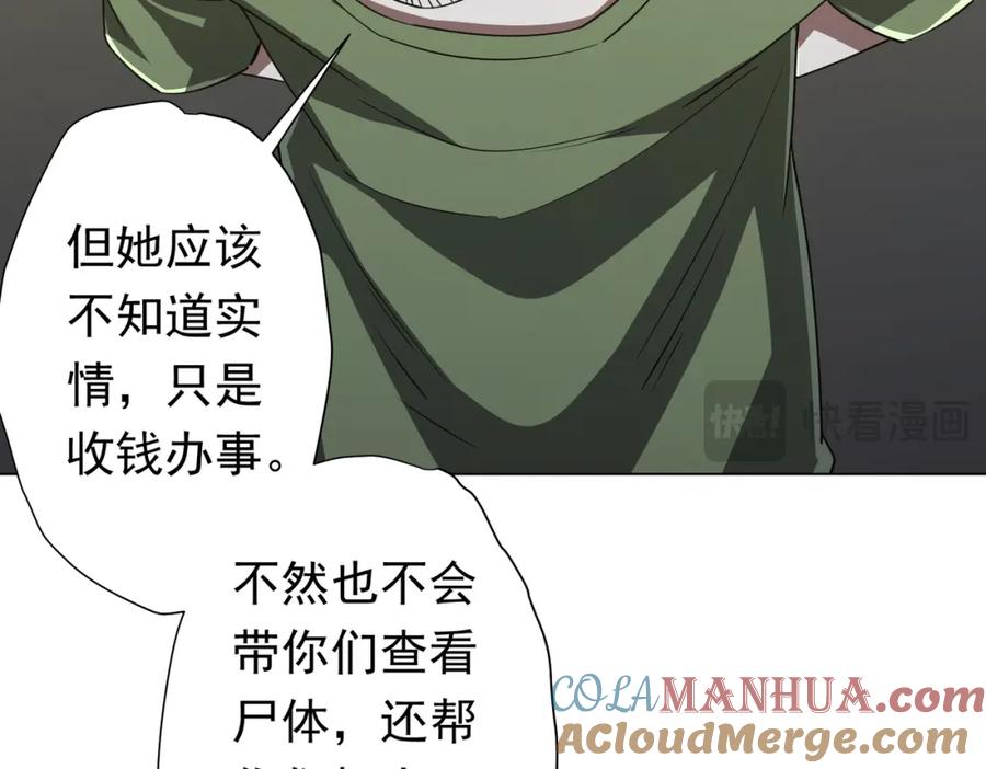 《全球惊悚：开局万亿冥币》第86话 活捉鬼奴！ 第145页