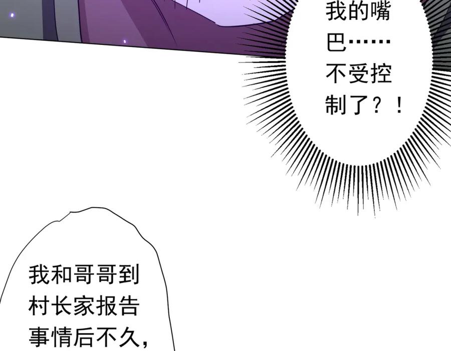 《全球惊悚：开局万亿冥币》第86话 活捉鬼奴！ 第123页