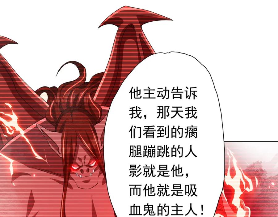 《全球惊悚：开局万亿冥币》第86话 活捉鬼奴！ 第127页