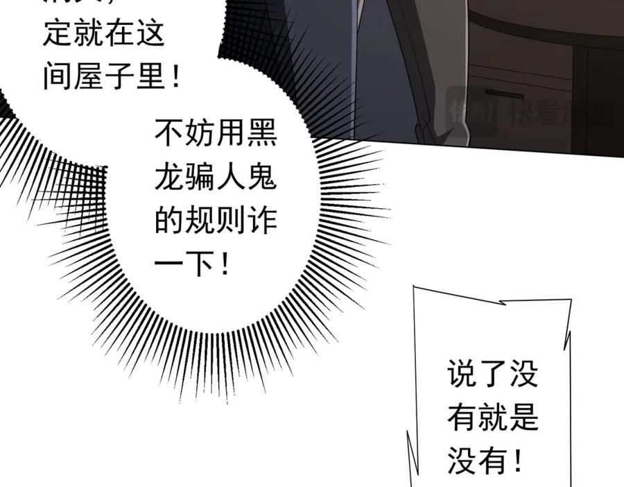 《全球惊悚：开局万亿冥币》第86话 活捉鬼奴！ 第18页