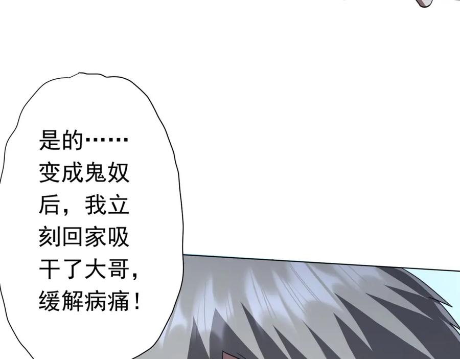 《全球惊悚：开局万亿冥币》第86话 活捉鬼奴！ 第138页