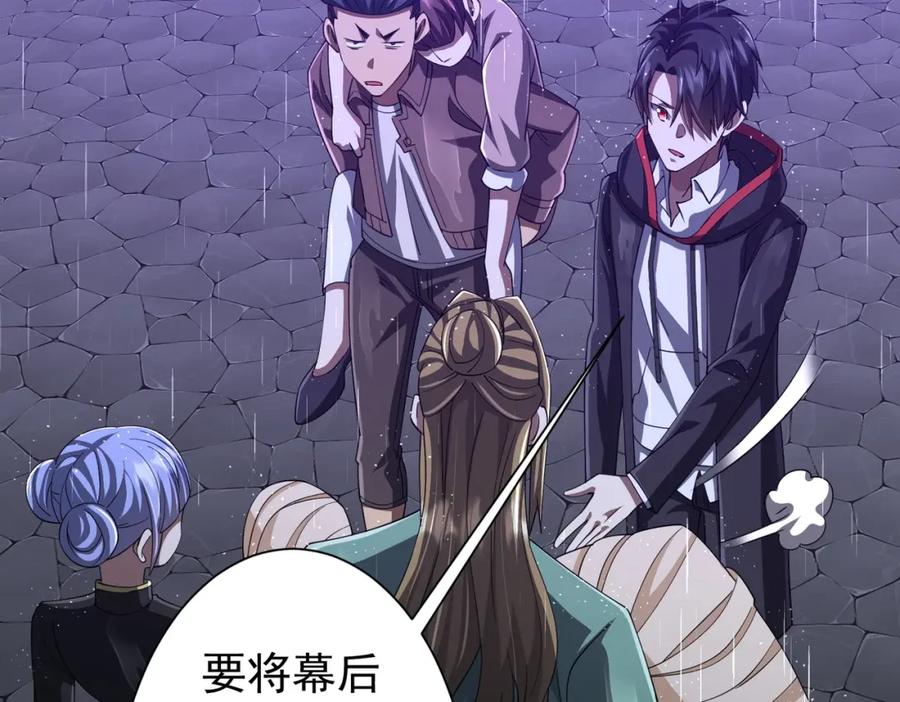 《全球惊悚：开局万亿冥币》第86话 活捉鬼奴！ 第82页