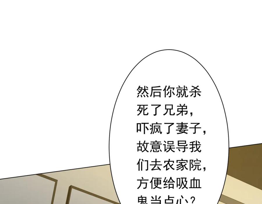 《全球惊悚：开局万亿冥币》第86话 活捉鬼奴！ 第135页