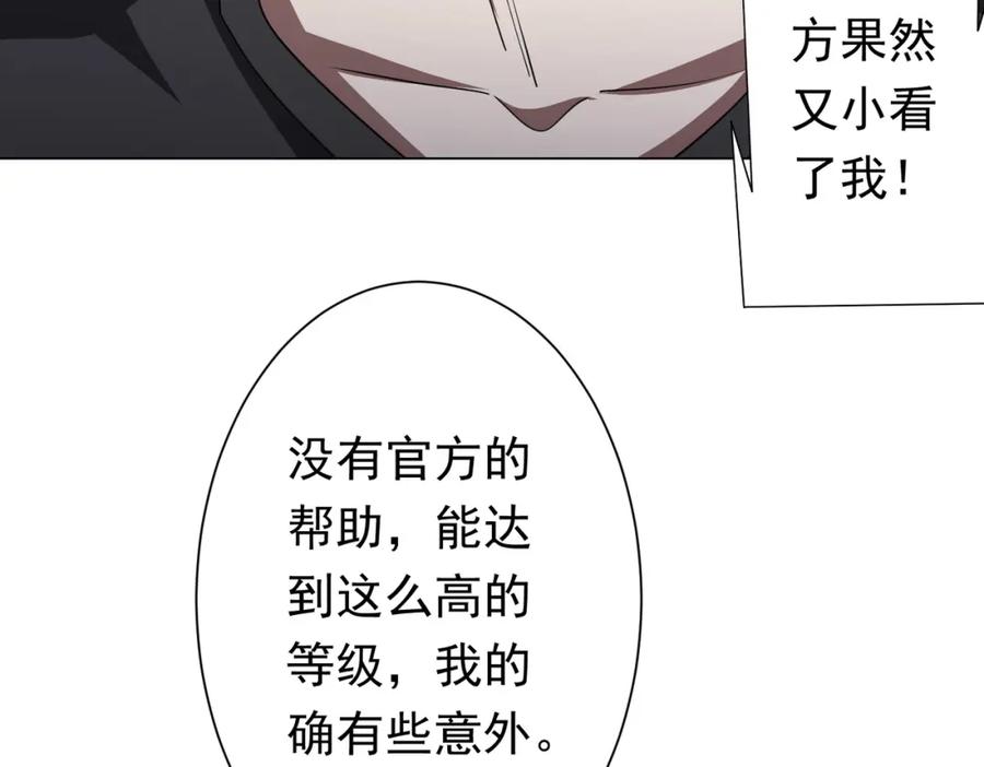 《全球惊悚：开局万亿冥币》第87话 祝将，下手轻一点！ 第58页