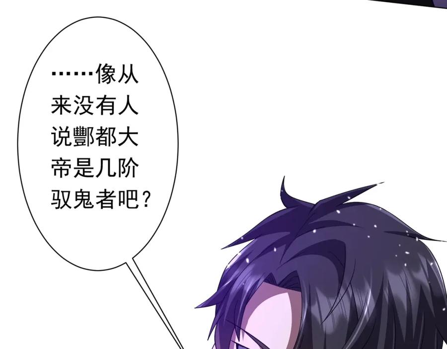 《全球惊悚：开局万亿冥币》第87话 祝将，下手轻一点！ 第118页