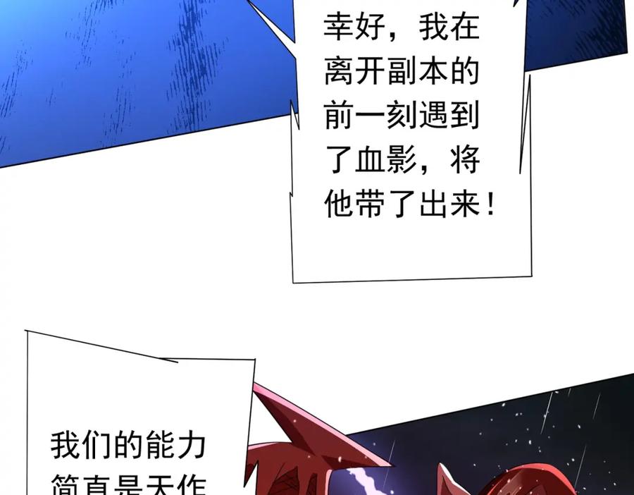 《全球惊悚：开局万亿冥币》第87话 祝将，下手轻一点！ 第74页