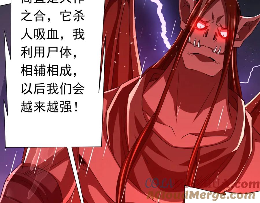 《全球惊悚：开局万亿冥币》第87话 祝将，下手轻一点！ 第75页
