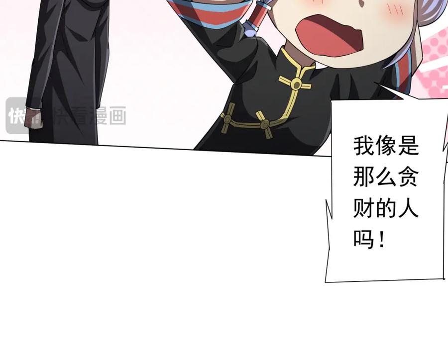 《全球惊悚：开局万亿冥币》第87话 祝将，下手轻一点！ 第17页