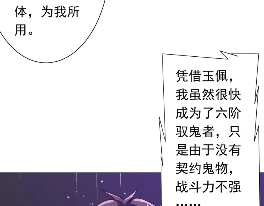 《全球惊悚：开局万亿冥币》第87话 祝将，下手轻一点！ 第66页
