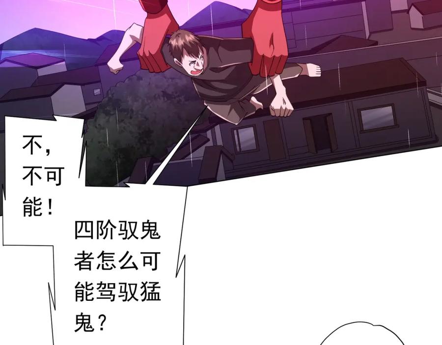 《全球惊悚：开局万亿冥币》第87话 祝将，下手轻一点！ 第136页