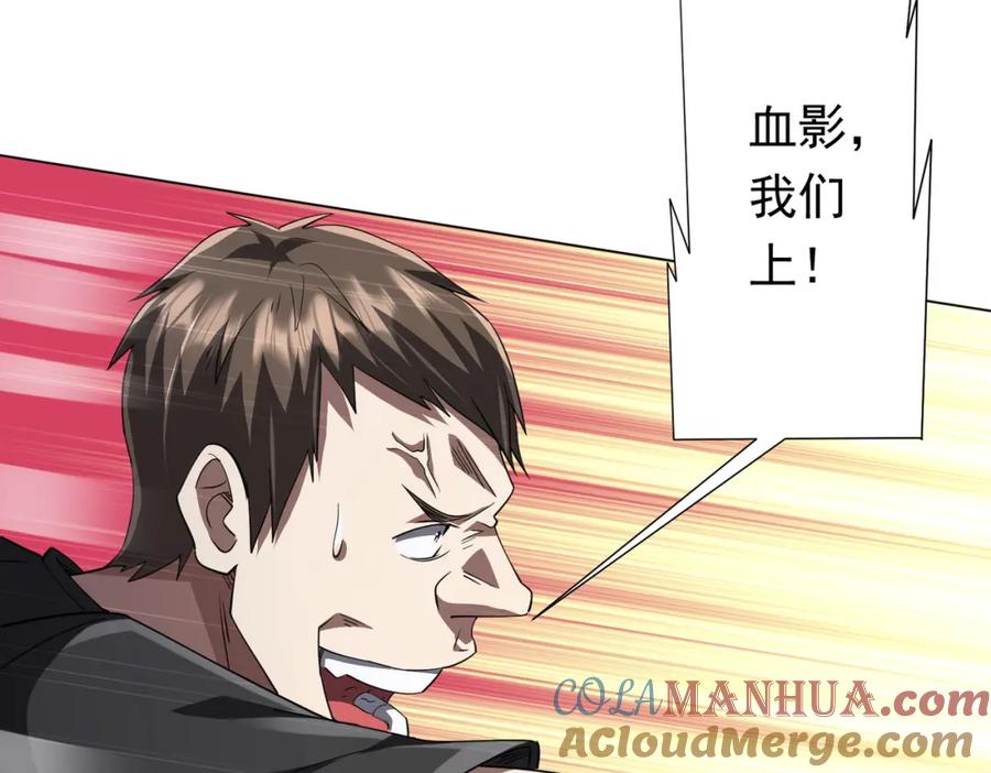 《全球惊悚：开局万亿冥币》第87话 祝将，下手轻一点！ 第103页