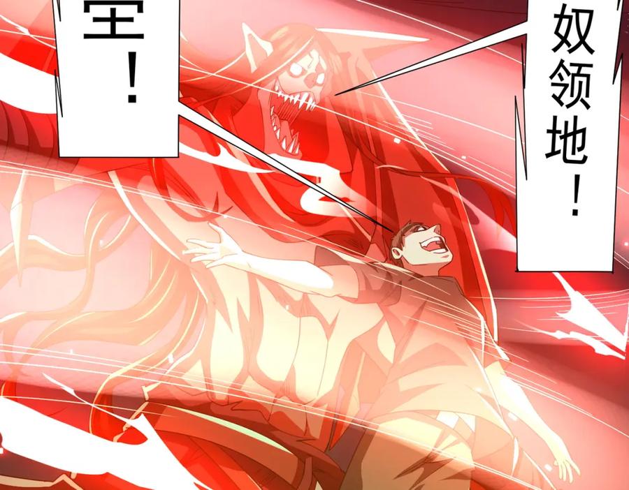 《全球惊悚：开局万亿冥币》第87话 祝将，下手轻一点！ 第100页