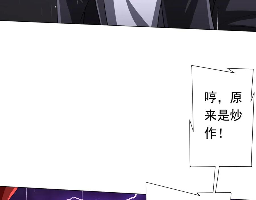 《全球惊悚：开局万亿冥币》第87话 祝将，下手轻一点！ 第120页
