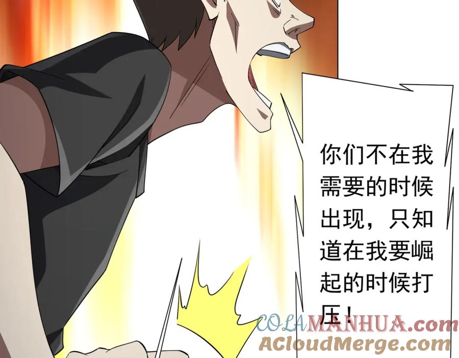 《全球惊悚：开局万亿冥币》第87话 祝将，下手轻一点！ 第87页