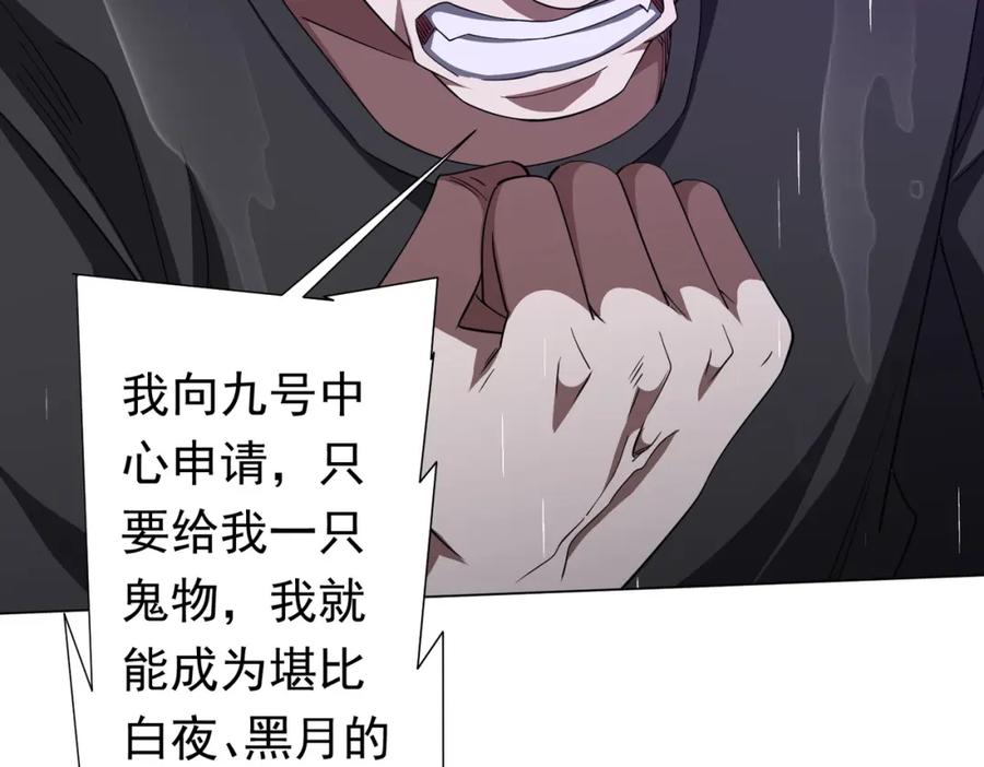 《全球惊悚：开局万亿冥币》第87话 祝将，下手轻一点！ 第68页
