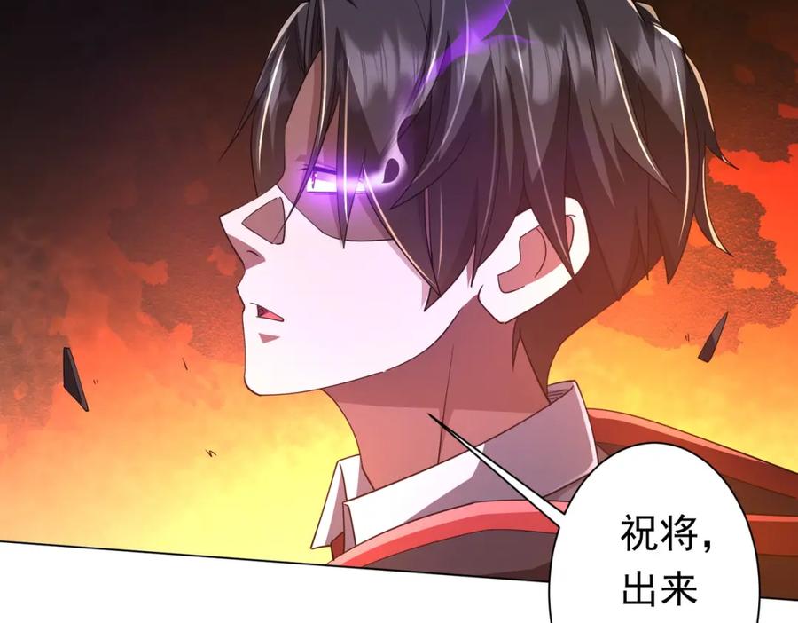 《全球惊悚：开局万亿冥币》第87话 祝将，下手轻一点！ 第124页