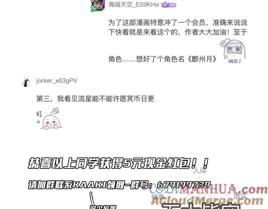 《全球惊悚：开局万亿冥币》第87话 祝将，下手轻一点！ 第163页