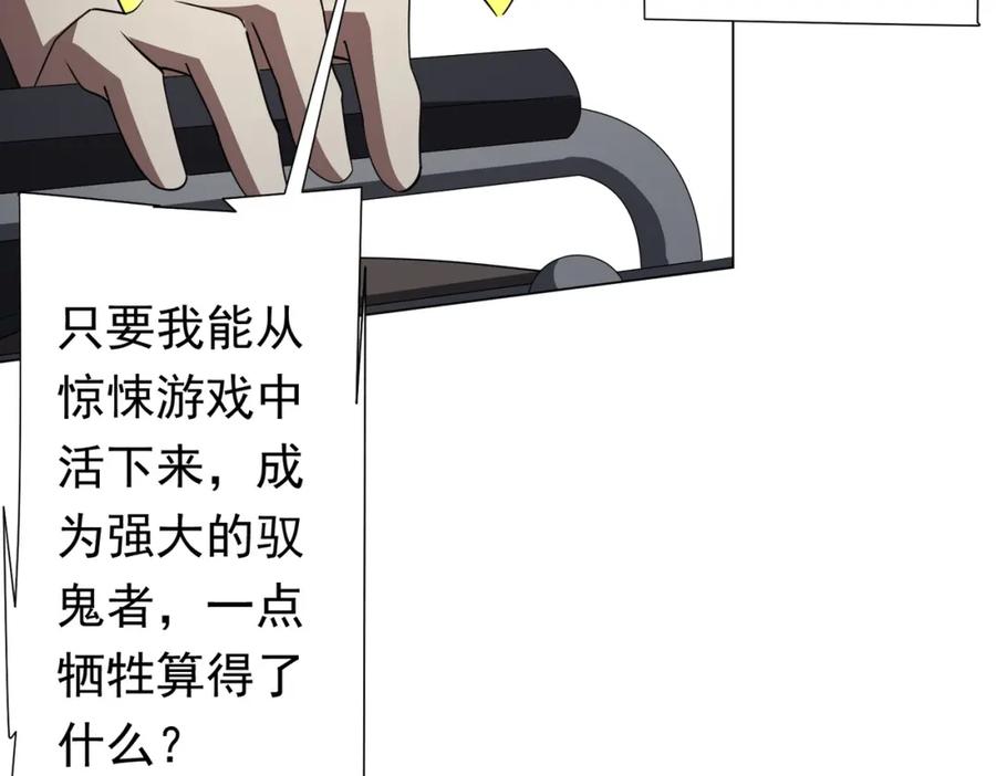 《全球惊悚：开局万亿冥币》第87话 祝将，下手轻一点！ 第88页