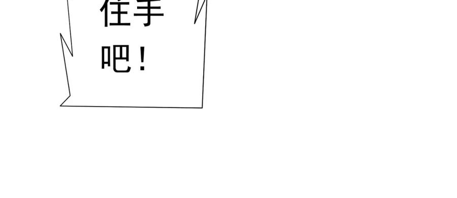 《全球惊悚：开局万亿冥币》第87话 祝将，下手轻一点！ 第52页
