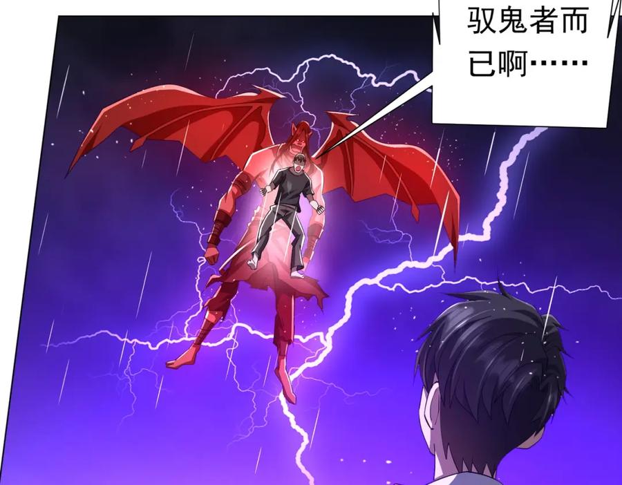 《全球惊悚：开局万亿冥币》第87话 祝将，下手轻一点！ 第116页