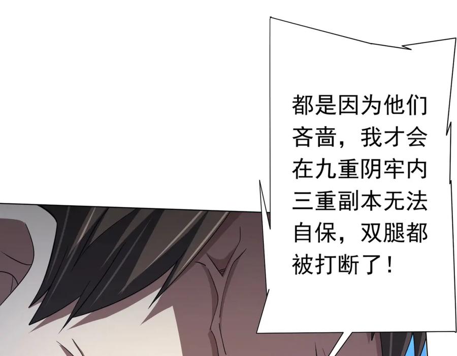 《全球惊悚：开局万亿冥币》第87话 祝将，下手轻一点！ 第72页
