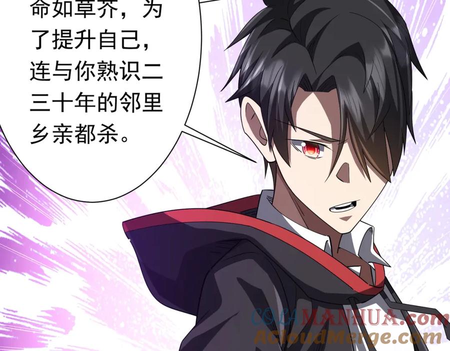 《全球惊悚：开局万亿冥币》第87话 祝将，下手轻一点！ 第83页