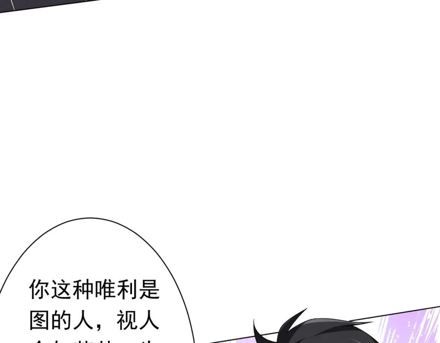 《全球惊悚：开局万亿冥币》第87话 祝将，下手轻一点！ 第82页