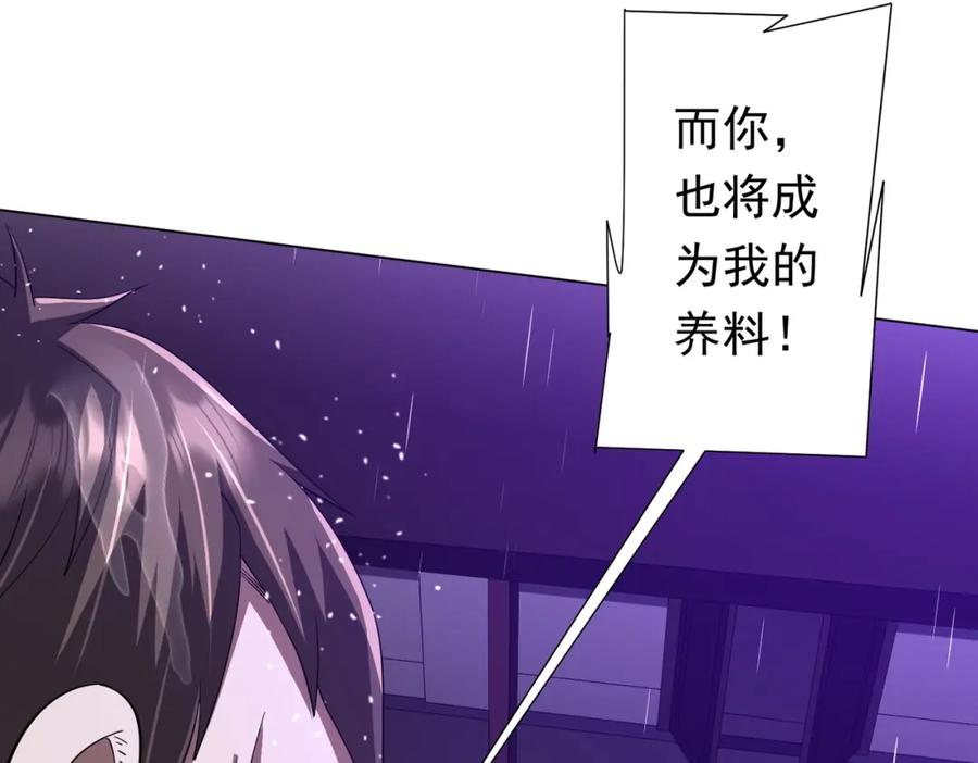 《全球惊悚：开局万亿冥币》第87话 祝将，下手轻一点！ 第96页