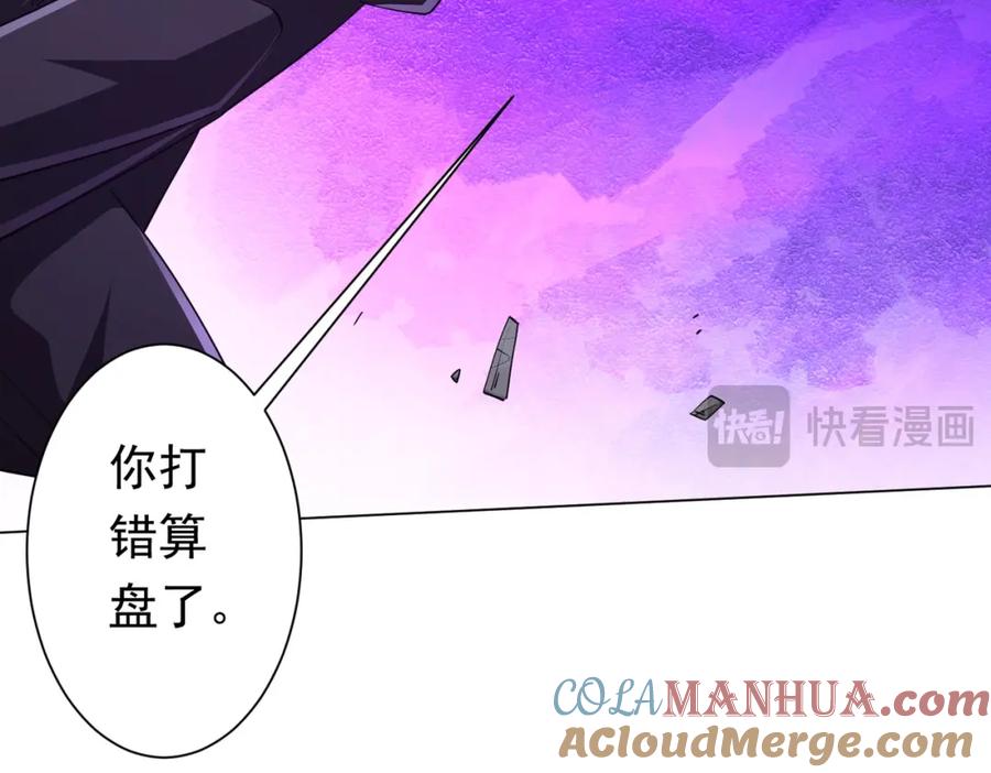 《全球惊悚：开局万亿冥币》第87话 祝将，下手轻一点！ 第47页