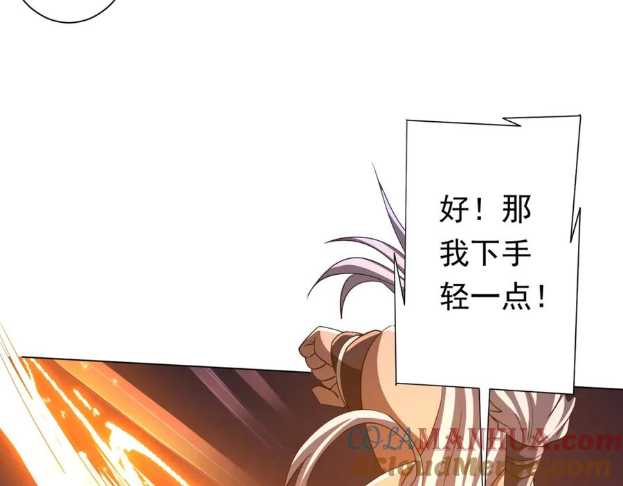 《全球惊悚：开局万亿冥币》第87话 祝将，下手轻一点！ 第139页