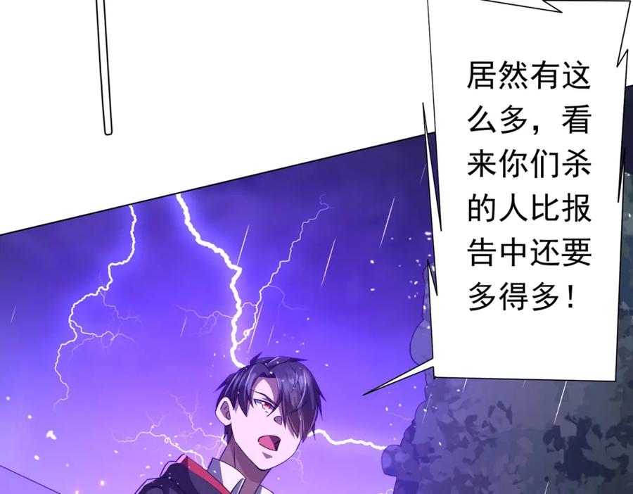 《全球惊悚：开局万亿冥币》第87话 祝将，下手轻一点！ 第41页